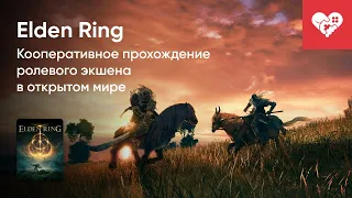 Стрим от 28/07/2023 – ELDEN RING. Часть 1