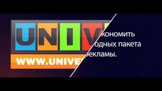 Рекламный ролик UNIVERSMOTRI