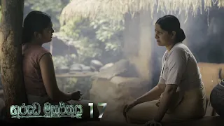 Garuda Muhurthaya | Episode 17 - (2020-10-24) | ITN