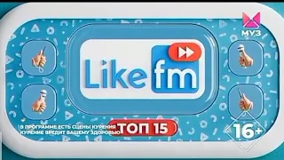 ТОП-15 Like Fm Chart 27.05.2022