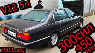 BMW E32 750iL V12 300сил M70 450 крутящего момента