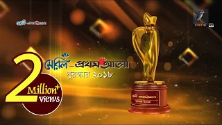 Meril Prothom Alo Award Show 2018 | Meril Prothom Alo Puroskar 2018 | Maasranga TV
