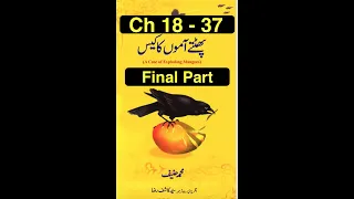 A Case Of Exploding Mangos Urdu Hindi ch 18-37 پھٹتے آموں کا کیس