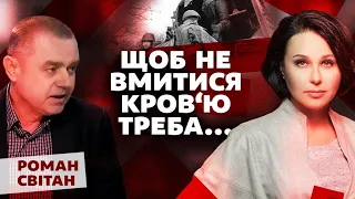 Щоб не вмитися кров'ю треба... Мосейчук - Світан