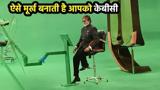 आज के बाद KBC देखना छोड़ दोगे आप | Dark Reality of Kaun Banega Crorepati