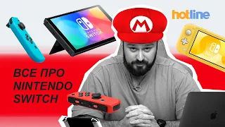 Яку Nintendo Switch вибрати в 2023? Поради та досвід користування від hotline.ua