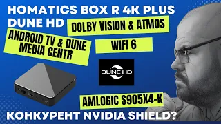 ТВ БОКС DUNE HD HOMATICS BOX R 4K PLUS. ANDROID TV C DOLBY VISION И ATMOS. NETFLIX. AMLOGIC S905X4-K
