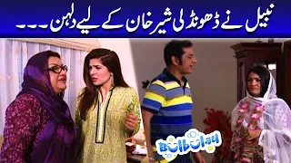 Nabeel Ne Dhundli Sher Khan Ke Liye Dulhan - Khoobsurat | Bulbulay