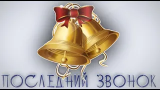 Видео на выпускной после 9-го