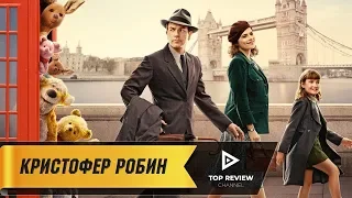 Кристофер Робин - Официальный трейлер (2018)