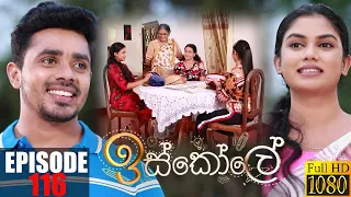 Iskole | Episode 116 17th August 2021