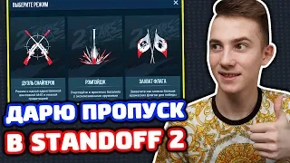 ДАРЮ ЗОЛОТОЙ ПРОПУСК В STANDOFF 2!