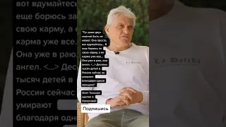 Олег Тиньков про Чулпан Хаматову (Цитаты)