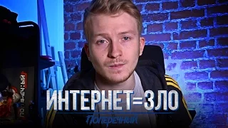 🎙 РОССИЯ vs. ИНТЕРНЕТ!