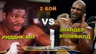 Эвандер Холифилд vs. Риддик Боу II (лучшие моменты)|720p|50fps