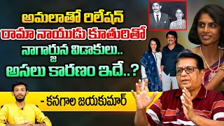 Lyrics Writer Kanagala Jayakumar About Akkineni Nagarjuna Story | Red Tv