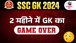 BIG ANNOUNCEMENT  | SSC GK 2024 | BY PARMAR SIR | PARMAR SSC