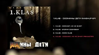 1.Kla$ - DOOMины дети (mashup-EP) #mashup