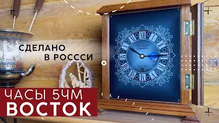 ВОСТОК 5ЧМ. Интерьерные часы из России