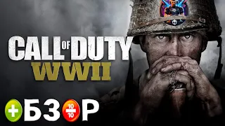 Обзор Call of Duty WW2