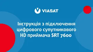 Інструкція з підключення тюнера VIASAT SRT 7600