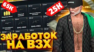 30.000$ ЗА 30 МИНУТ! САМЫЙ ЛУЧШИЙ ЗАРАБОТОК НА ГТА 5 РП! ЗАРАБОТОК НА ВЗХ! - GTA 5 RP