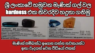 Let us identify the hardness of the gems found in Sri Lanka