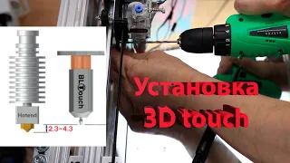 3д принтер дома Установка 3D touch