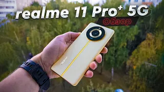 realme 11 Pro+ Обзор и опыт эксплуатации спустя месяц использования. Стоит ли переплачивать за PLUS?