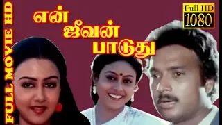 En Jeevan Paduthu | Karthik,Saranya,Sudha, Captain Raju  | Superhit Tamil HD Movie