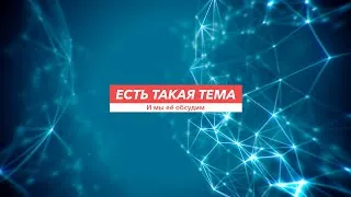 Есть такая тема. О сексе, без пошлости и ханжества