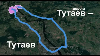 Дорога Тутаев - Тутаев без переправы. Зима 2020