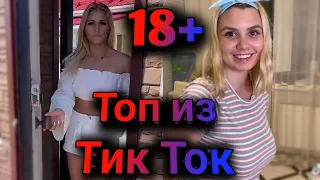 ПРИКОЛЫ В ТИК ТОК 2021, ЧУДИКИ, ЛУЧШИЕ ПРИКОЛЫ, Top TikTok 18+ №21