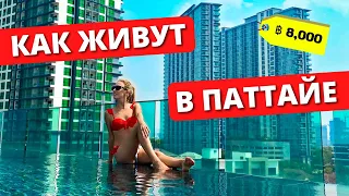 ПАТТАЙЯ: Как живут русские в Таиланде | Обзор квартиры в ACQUA Condo на пляже Джомтьен