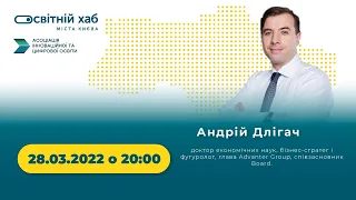 Андрій Длігач - Україна майбутнього. Платформа емоційної підтримки МОН.