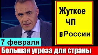 🔥🔥🔥3 минуты назад // Ужасное ЧП в России // Угроза для СТРАНЫ // Сбежались люди