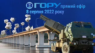 Актуальні новини Херсона та області. 8 серпня 2022 року