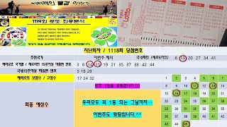 1119회 로또 최종분석