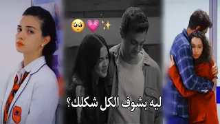 سؤال بسيط 🥺 عمر وياسمين / اصالة نصري/ ömer ve Yasmin / مسلسل اخوتي kardeşlerim