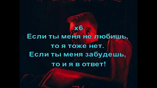 Егор Крид и Molly - Если ты меня не любишь (текст песни)