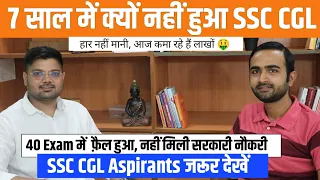 7 साल 40 Exam में फ़ैल 😱| SSC CGL Aspirants जरूर देखें | SSC CGL Tooper नहीं फिर भी कमाई लाखों है