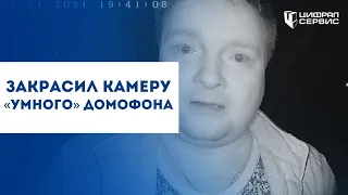 Закрасил камеру «умного» домофона