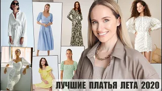 ЛУЧШИЕ ПЛАТЬЯ НА ЛЕТО 2020 В МАСС-МАРКЕТЕ! H&M, ASOS, ZARA, MANGO, STRADIVARIUS | AlenaPetukhova