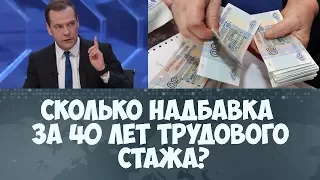 Надбавка к пенсии за 40 лет трудового стажа в 2017 году