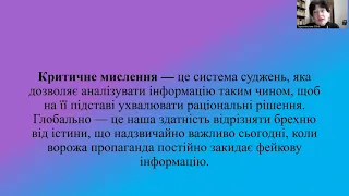 Вебінар «Інформаційна гігієна та безпека в цифровому просторі» для бібліотекарів