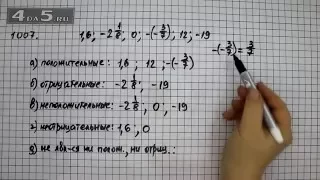 Упражнение 118 Учебник Часть 2 (Задание 1007) – Математика 6 класс – Виленкин Н.Я.