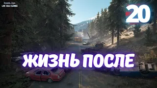 ЖИЗНЬ ПОСЛЕ. СЕКРЕТНЫЕ КОНЦОВКИ. ПУТЬ ЗА ПЛАТИНОЙ. DAYS GONE. Полное прохождение. Часть 20.