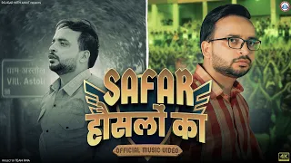 SAFAR - हौसलों का (Official Music Video) Ankit Bhati Sir Song | Rojgar With Ankit | RWA