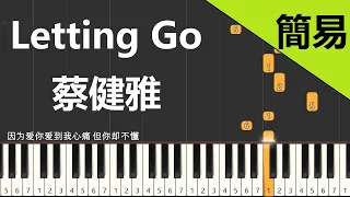 Letting Go  蔡健雅 鋼琴教學 簡易單手版