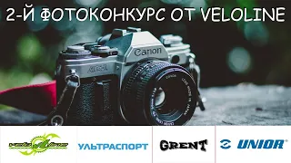 Фотоконкурс №2 - анонс и правила участия